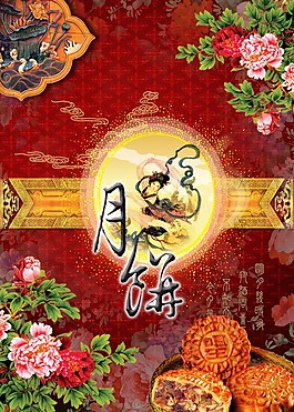 節(jié)日慶典中秋節(jié)月餅牡丹花