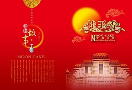 節(jié)日慶典中秋節(jié)中秋桂玉