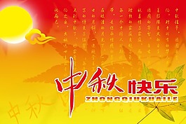 節(jié)日慶典中秋節(jié)中秋節(jié)快樂