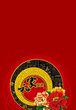 节日庆典中秋节合家富贵