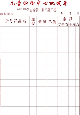 購物中心聯單