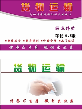 貨物運(yùn)輸名片