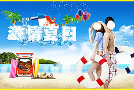 激情夏日海報(bào)