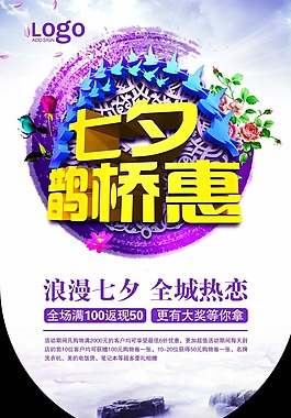 七夕節海報