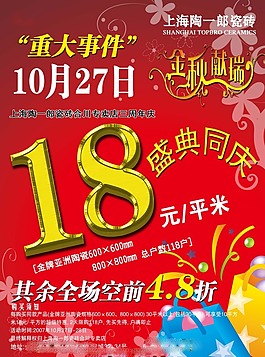 節日慶典促銷海報金秋獻瑞盛典同慶