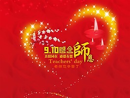 节日庆典教师节9.10感念师恩