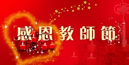 节日庆典教师节感恩教师节