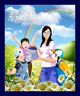 節(jié)日慶典教師節(jié)親愛的老師辛勤的園丁