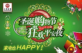 節(jié)日慶典圣誕節(jié)圣誕購(gòu)物節(jié)