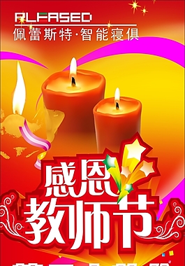 教师节展架