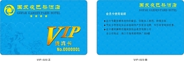 酒店vip卡