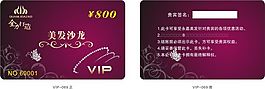 美發VIP貴賓卡模板