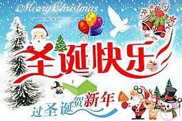 节日庆典圣诞节圣诞快乐贺新年