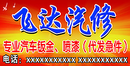 汽修