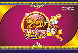 2011兔年恭賀新春賀卡矢量素材