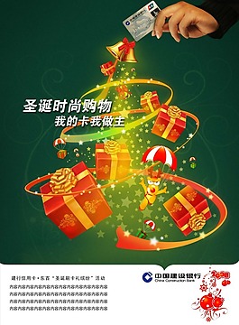 節(jié)日慶典圣誕節(jié)圣誕購(gòu)物時(shí)尚