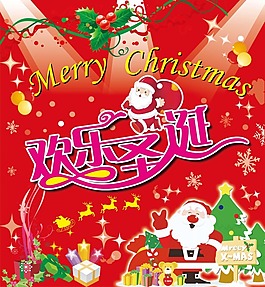 節(jié)日慶典圣誕節(jié)歡樂圣誕