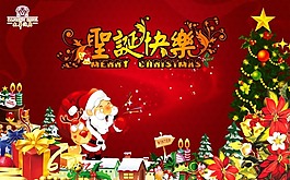 節(jié)日慶典圣誕節(jié)圣誕快樂psd素材