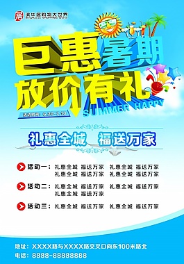 商業海報