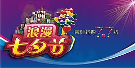 浪漫七夕
