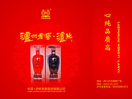 瀘州老窖酒手提袋