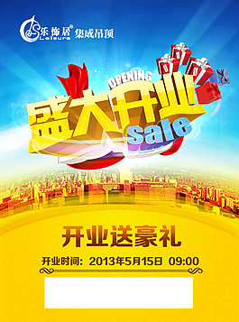 盛大開業(yè)海報