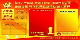 黨建背板