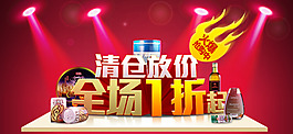 清倉放價 全場1折