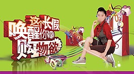 节日庆典5.1劳动节素材长假购物