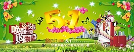节日庆典5.1劳动节素材长假唤醒购物