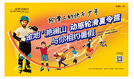 輪滑夏令營活動背景