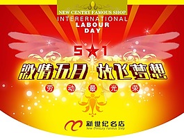 節日慶典5.1勞動節素材激情五月放飛夢想