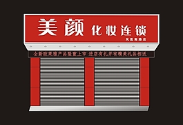 美顏化妝連鎖店店面設計cdr源文件