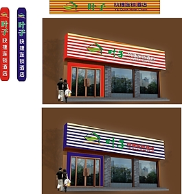 品牌快捷連鎖酒店店面設(shè)計(jì)方案源文件cdr