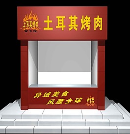 土耳其烤肉店面設(shè)計(jì)源文件
