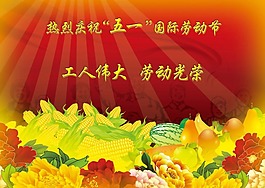 節日慶典5.1勞動節慶祝五一國際勞動節