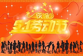 節日慶典5.1勞動節素材慶祝五一勞動節