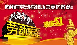 節(jié)日慶典5.1勞動(dòng)節(jié)素材向勞動(dòng)者致敬