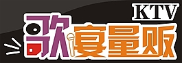 量販式KTV門頭招牌設計