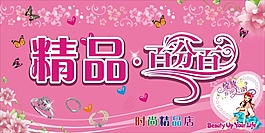 時尚精品店門頭招牌設計圖