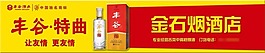 煙酒店門頭招牌設計