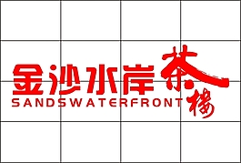 茶樓門頭招牌設計圖cdr