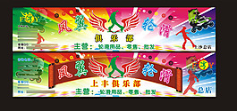 輪滑俱樂部門頭招牌設(shè)計cdr源文件