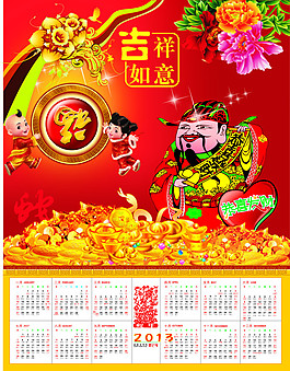 2013年日历