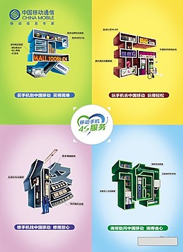 移動海報