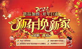 新年海報(bào)矢量素材