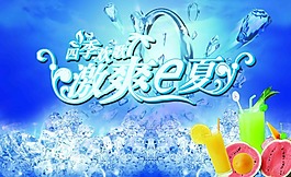 夏日促銷海報