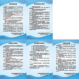 管理制度