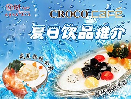 夏日饮品海报（一）