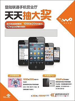 联通海报